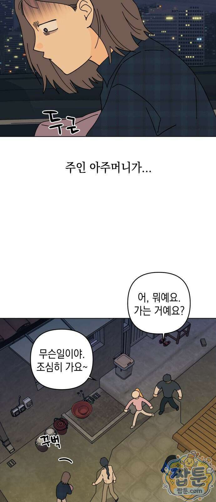 사리네 보석함 99화 3