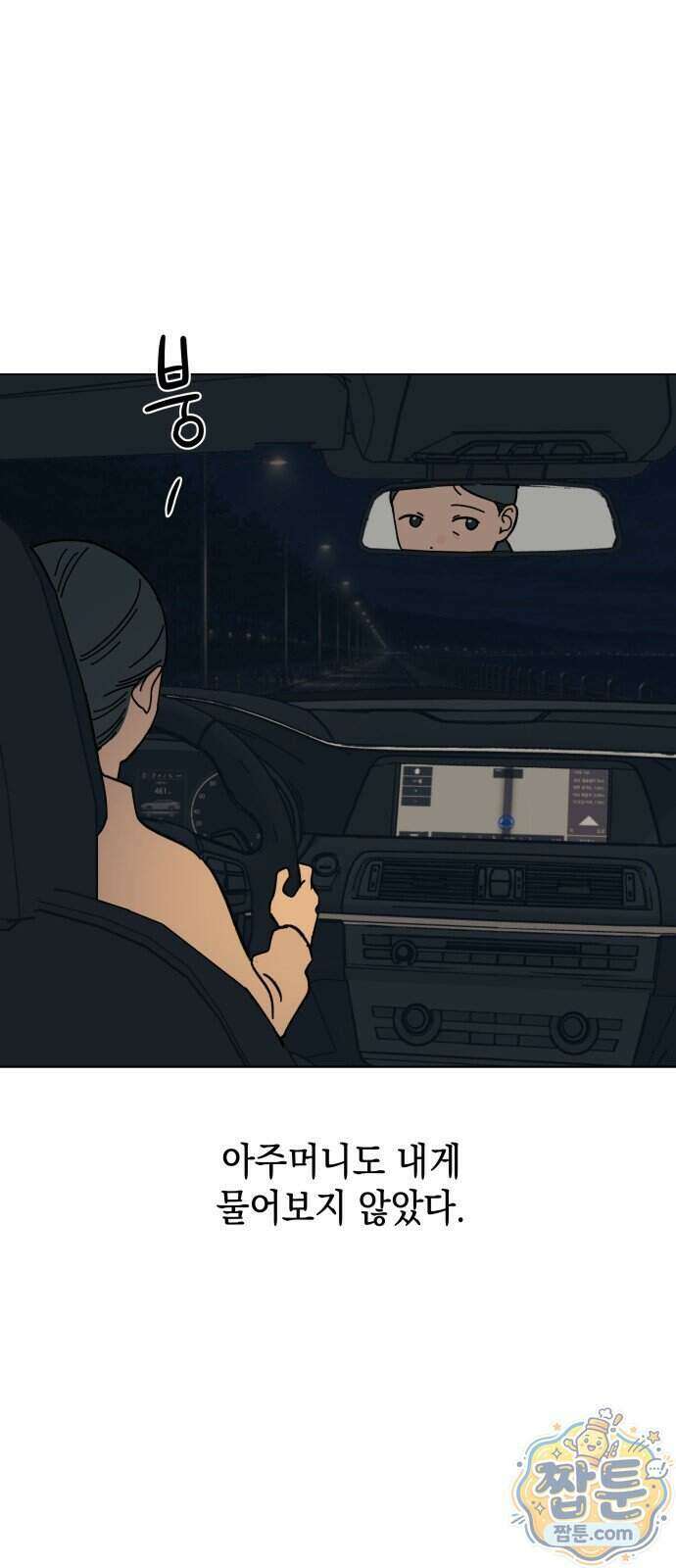 사리네 보석함 99화 5