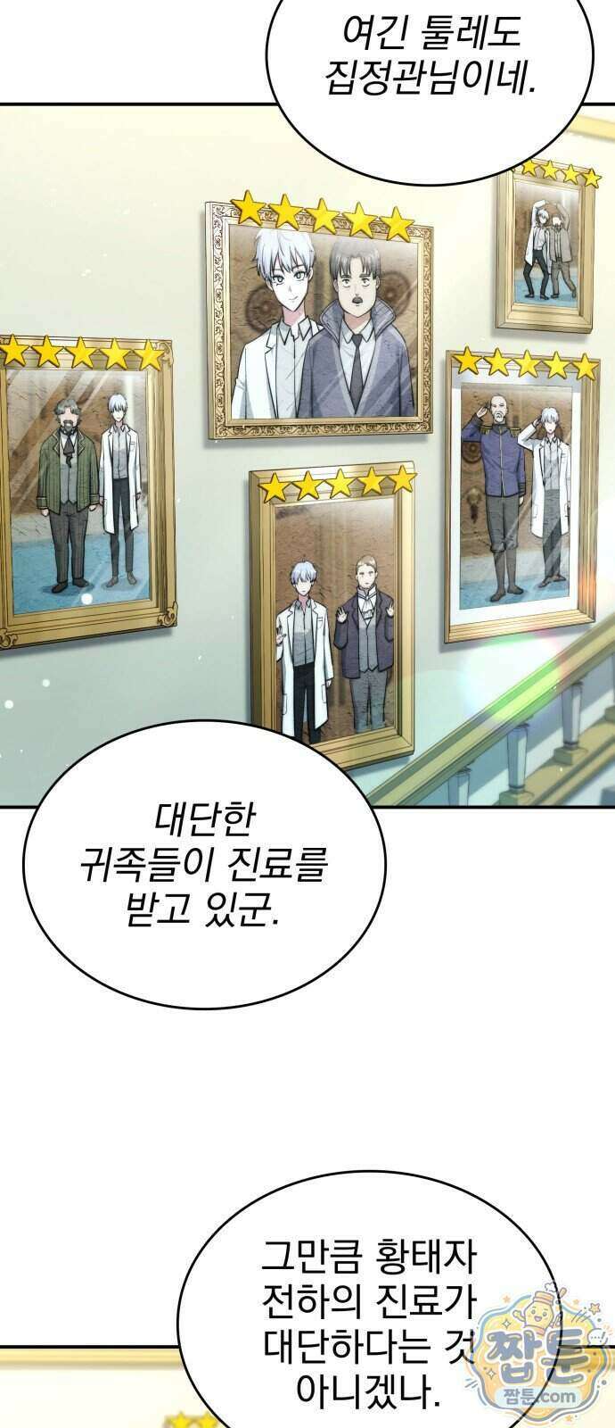 약 파는 황태자 119화 2