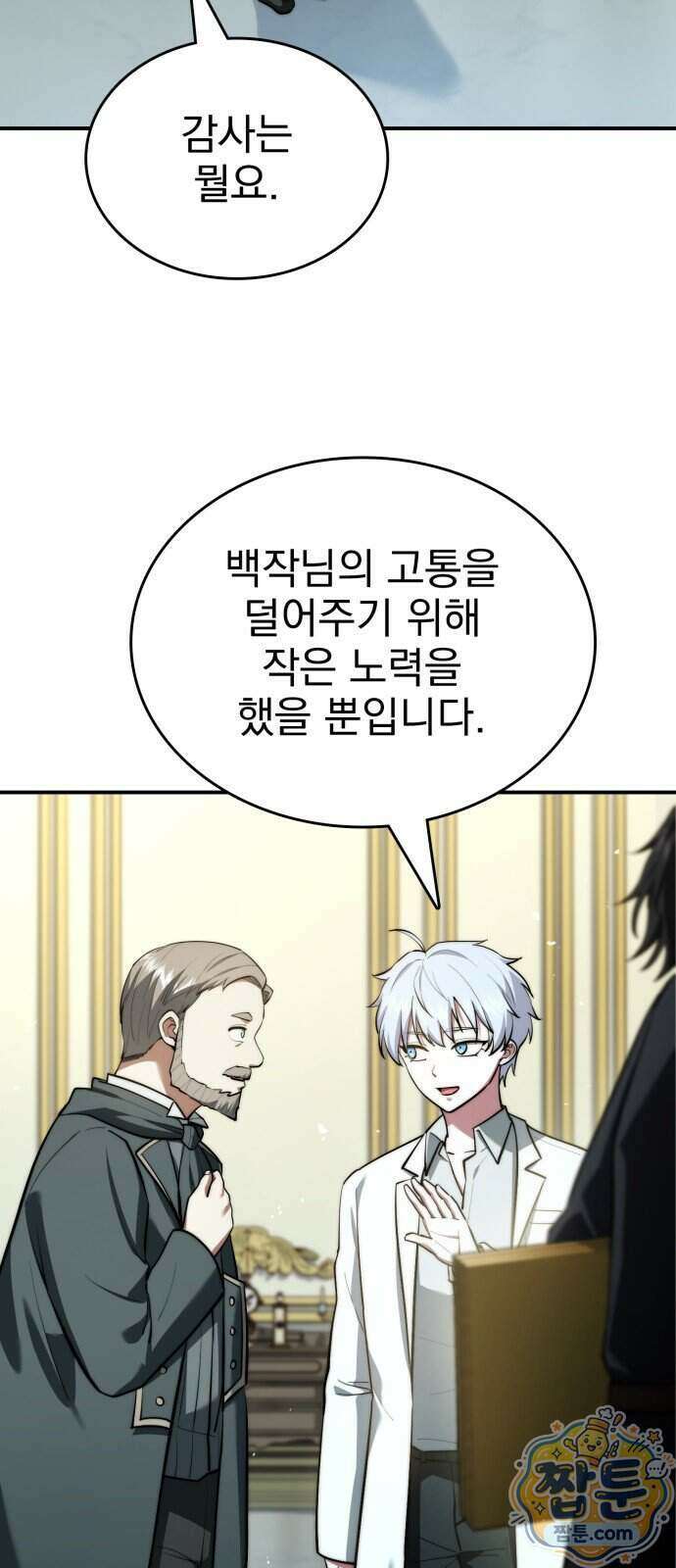 약 파는 황태자 119화 6