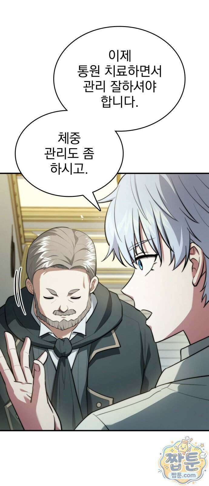 약 파는 황태자 119화 10