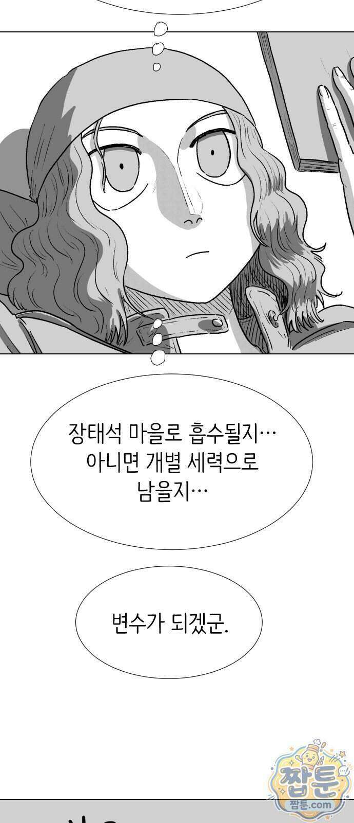 제물 투표 10화 3
