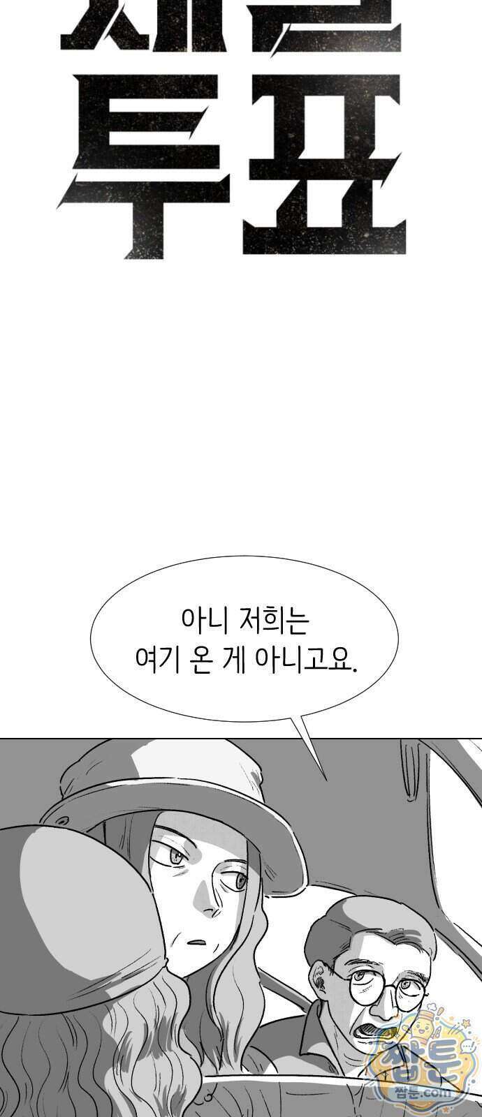 제물 투표 10화 9