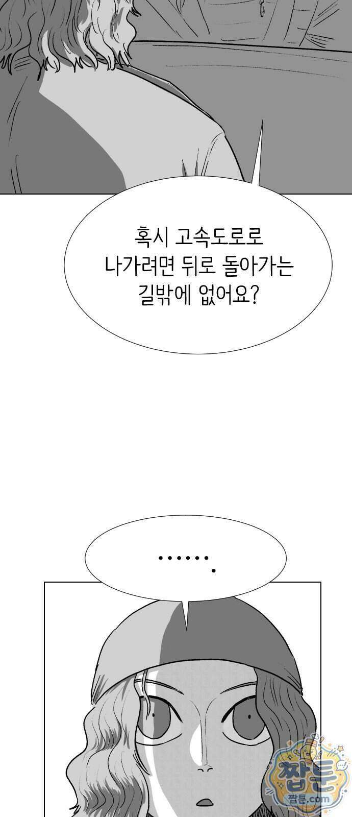 제물 투표 10화 10