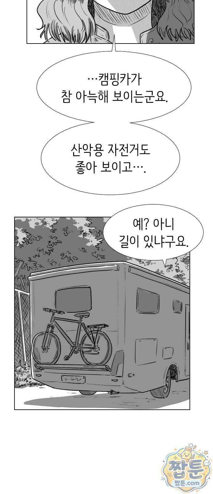 제물 투표 10화 11