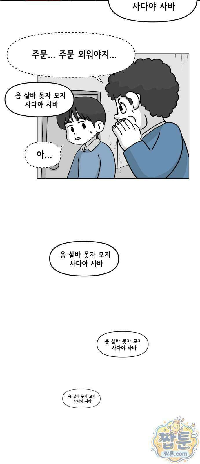 죽어 천국에 가다 108화 5