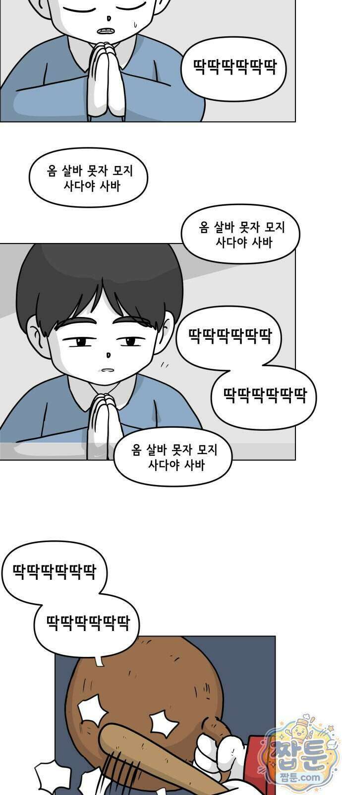 죽어 천국에 가다 108화 8