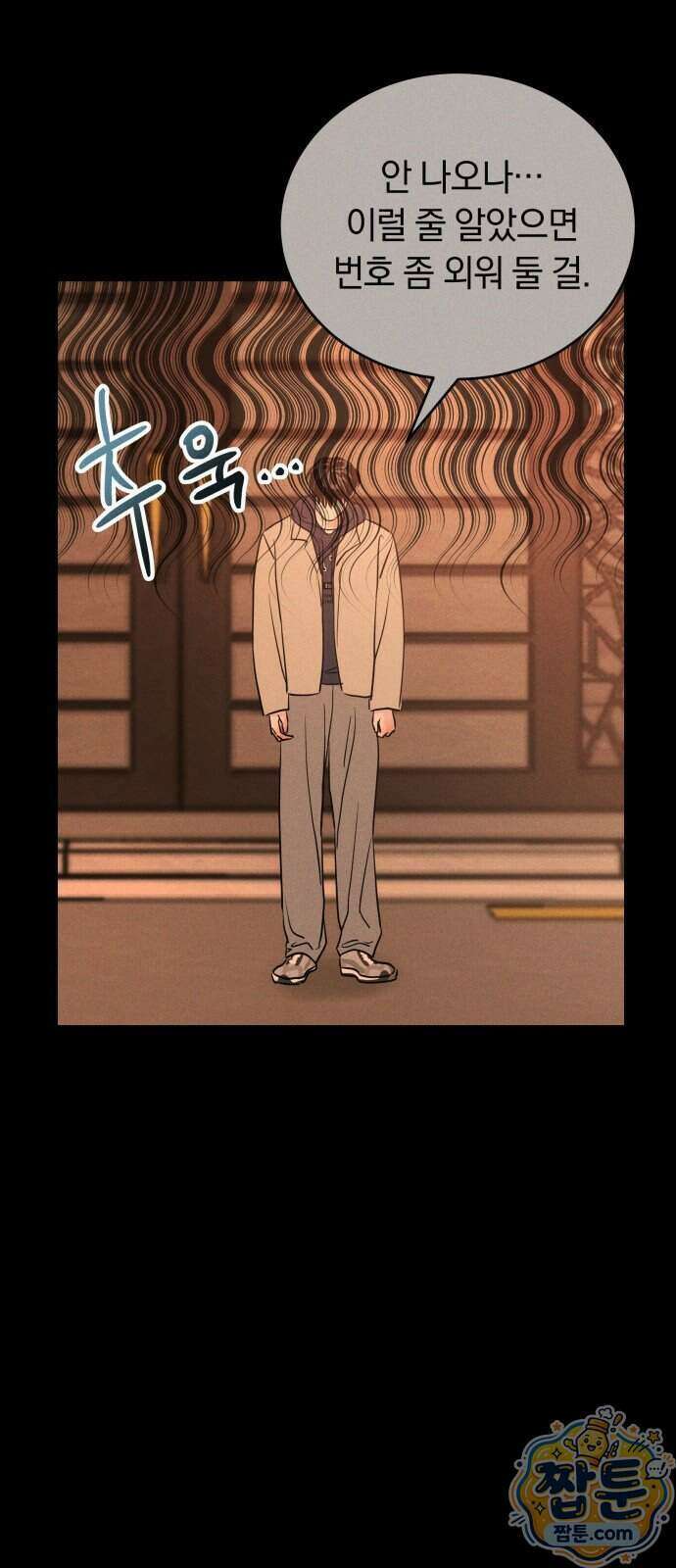 불순물 연애 46화 2
