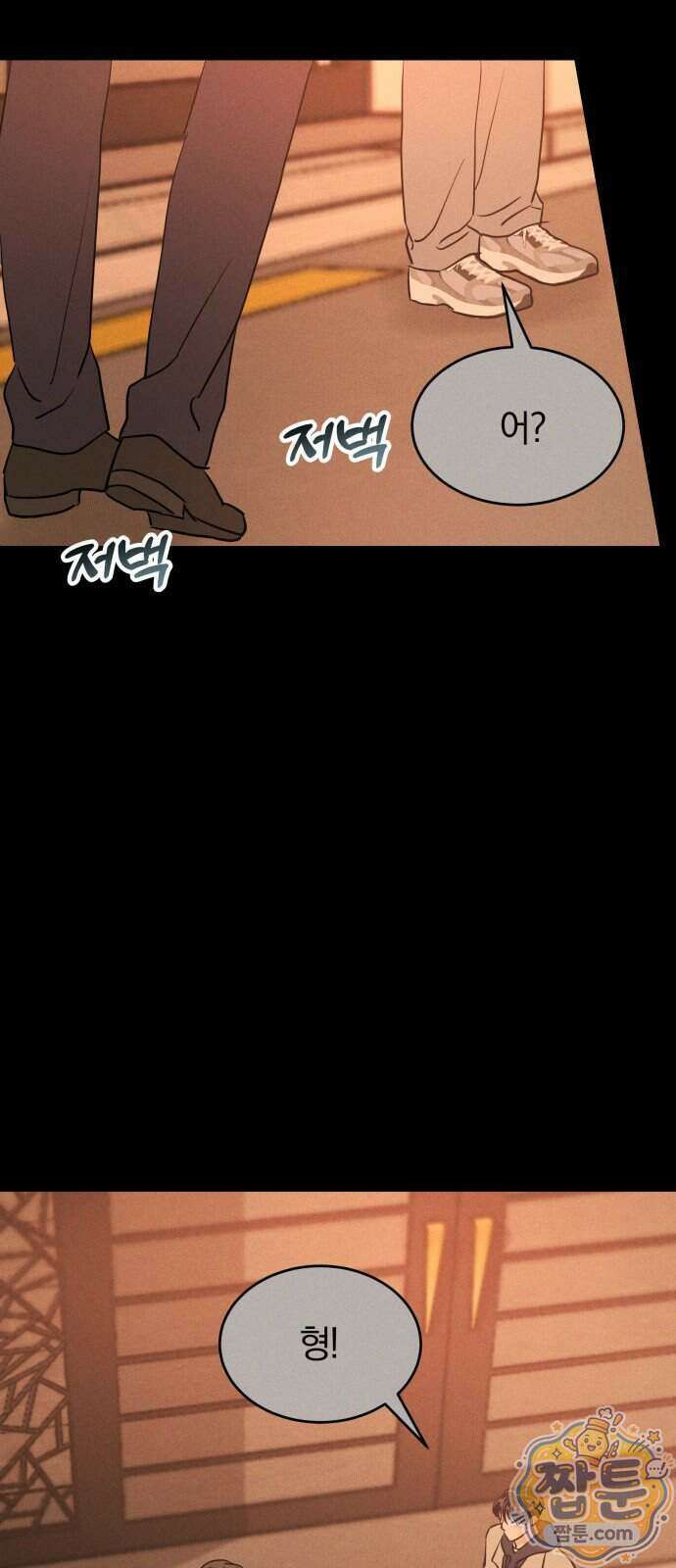 불순물 연애 46화 3