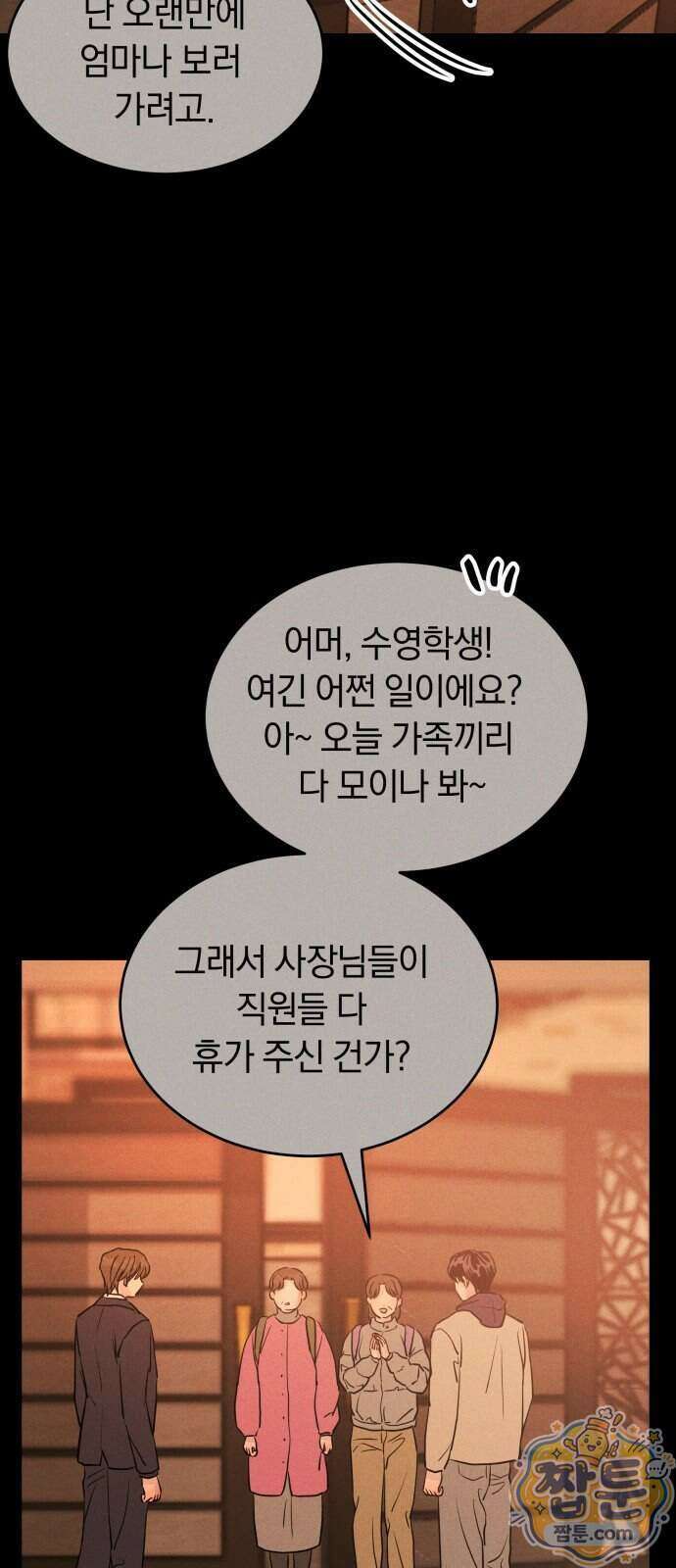 불순물 연애 46화 6
