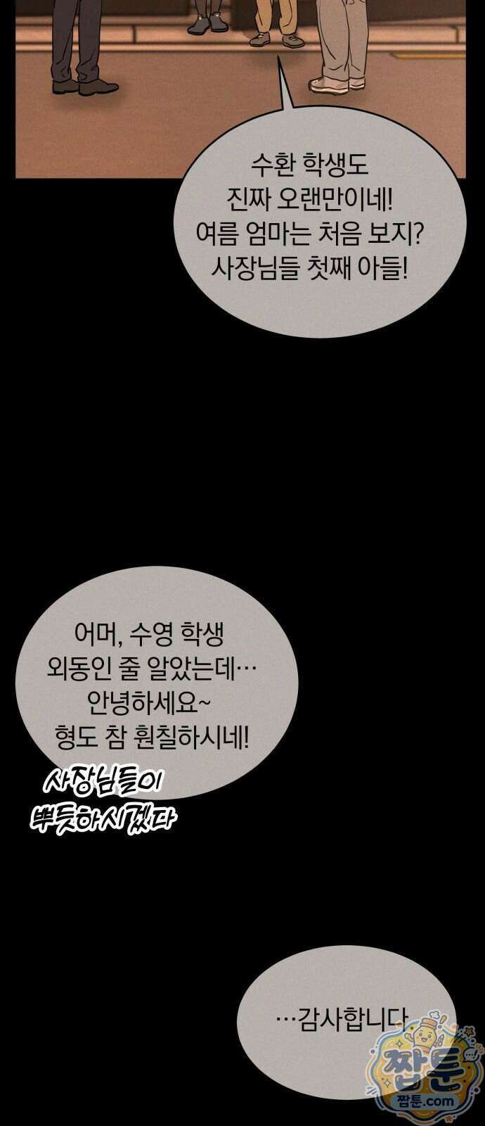 불순물 연애 46화 7
