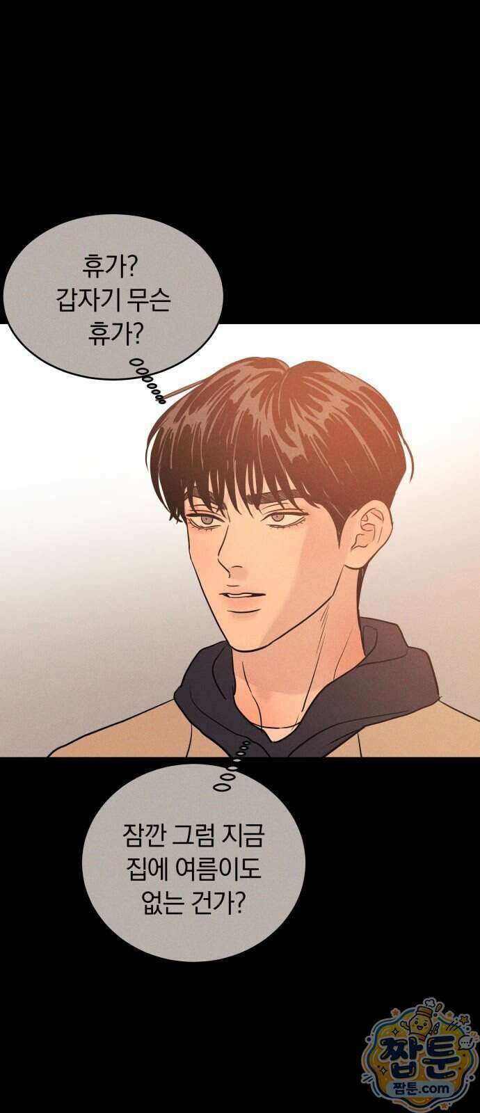 불순물 연애 46화 8