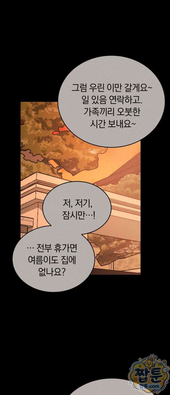 불순물 연애 46화 9