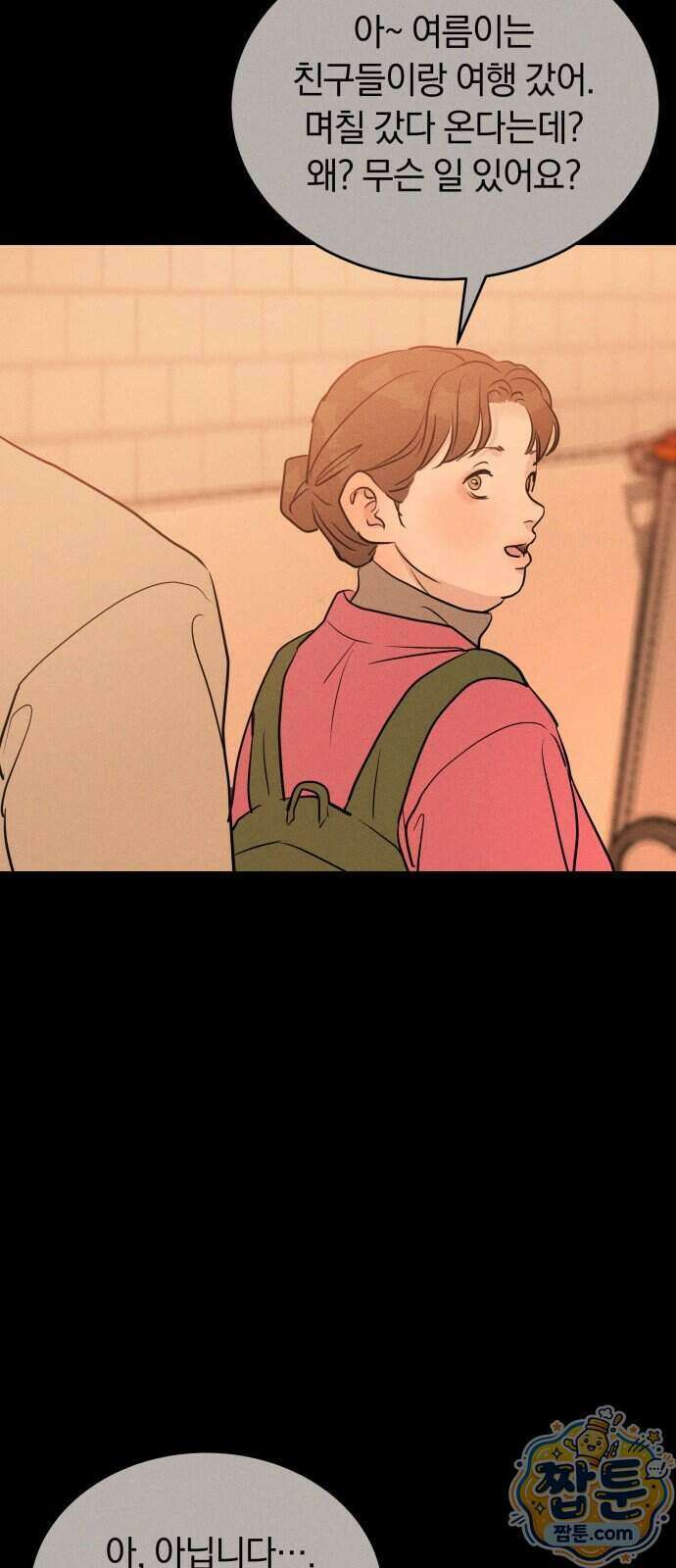 불순물 연애 46화 10