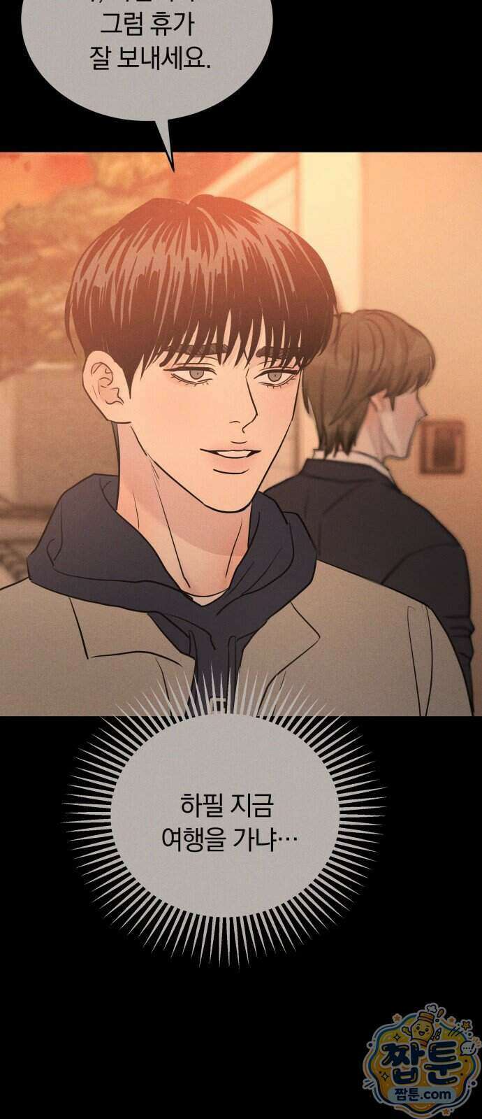 불순물 연애 46화 11