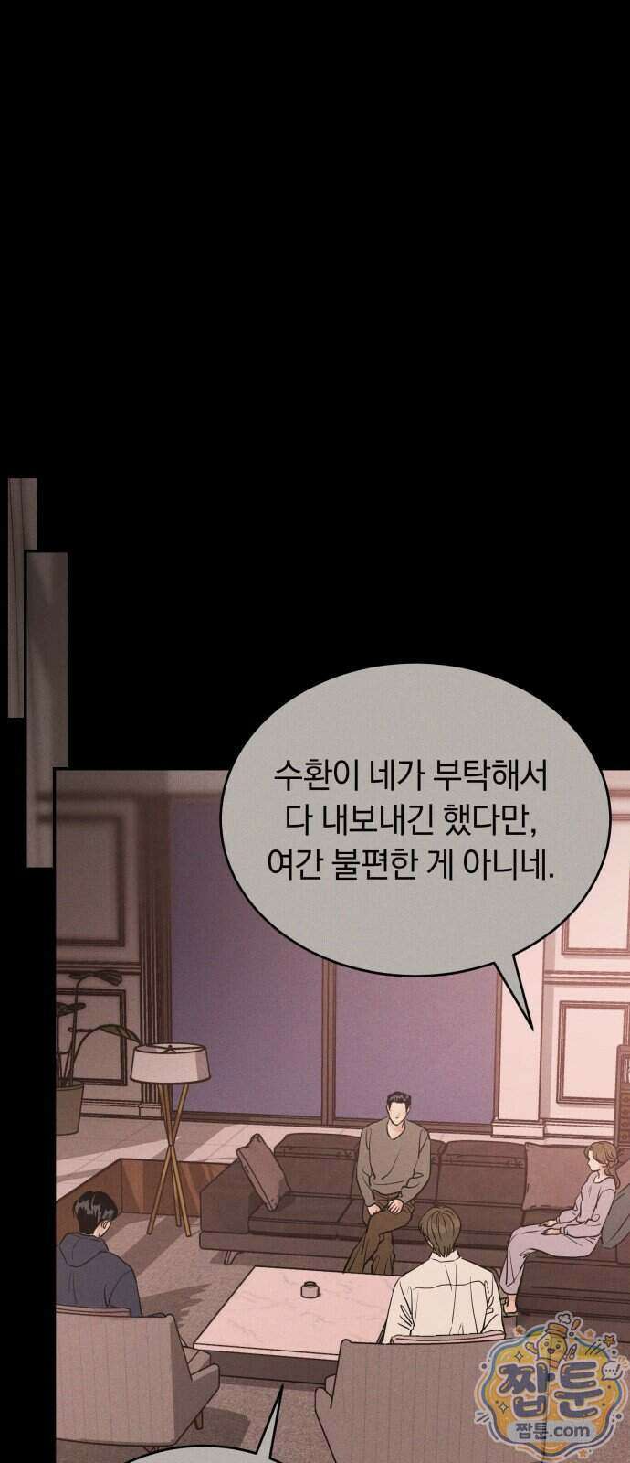 불순물 연애 46화 12
