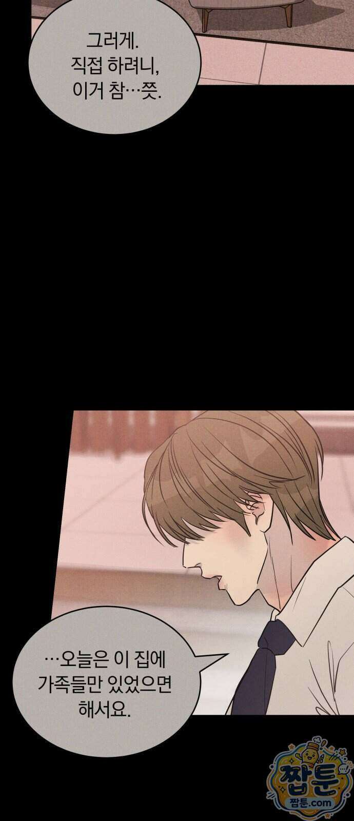 불순물 연애 46화 13