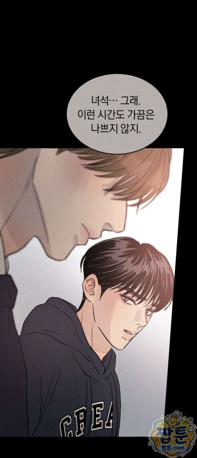 불순물 연애 46화 14