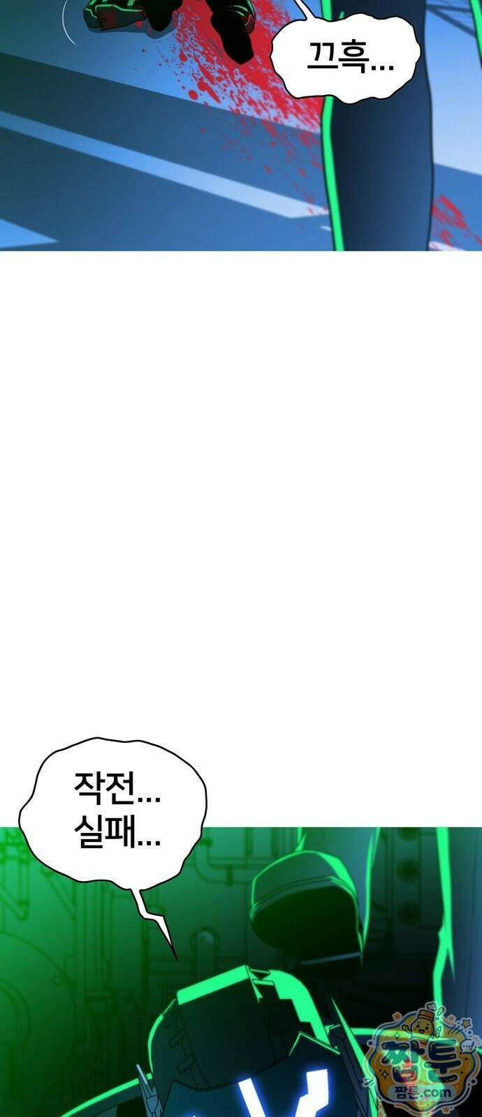 시냅틱 에러 4화 4