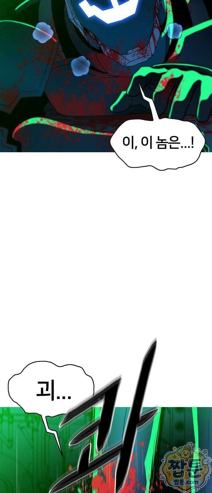 시냅틱 에러 4화 5