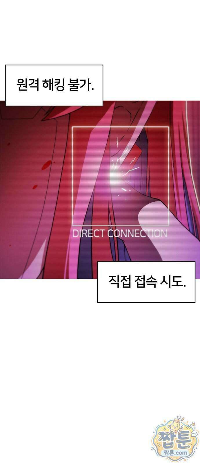 시냅틱 에러 4화 10