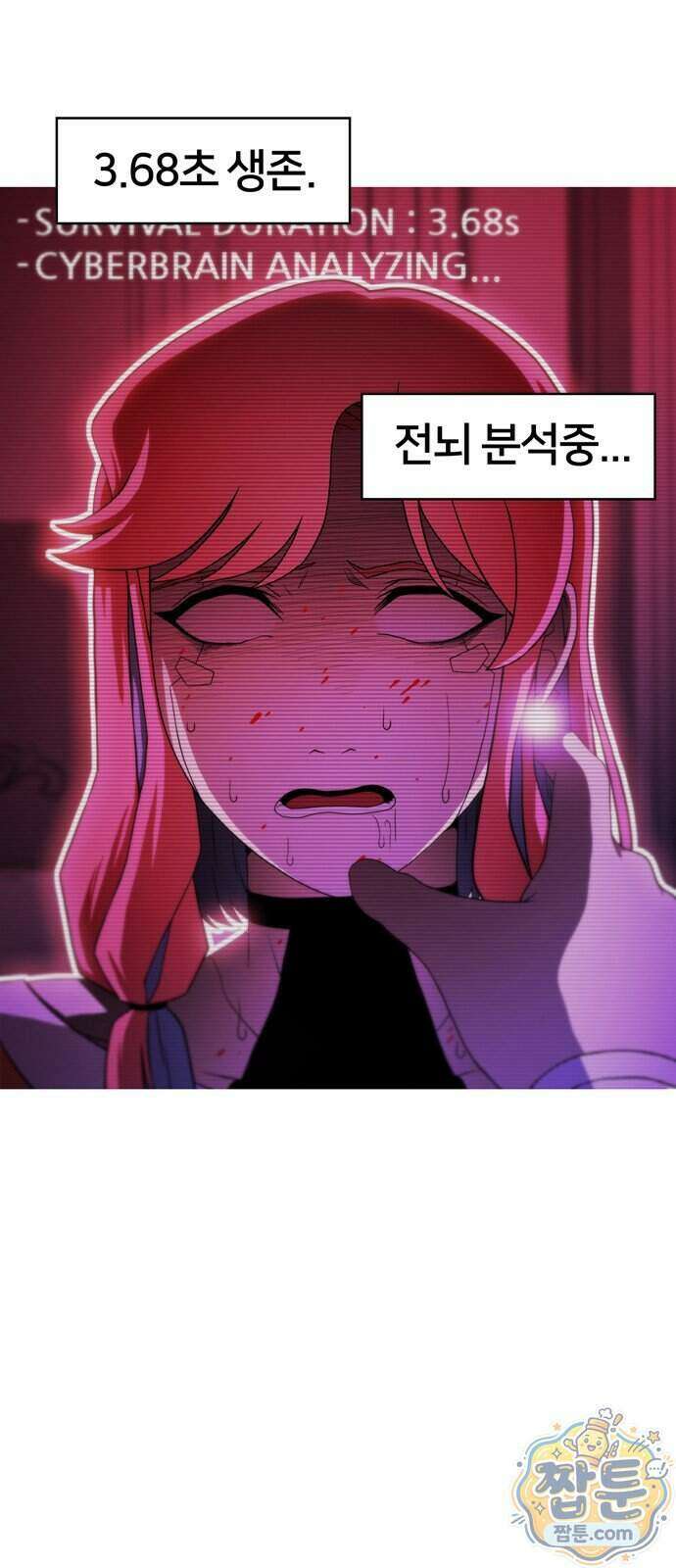 시냅틱 에러 4화 11