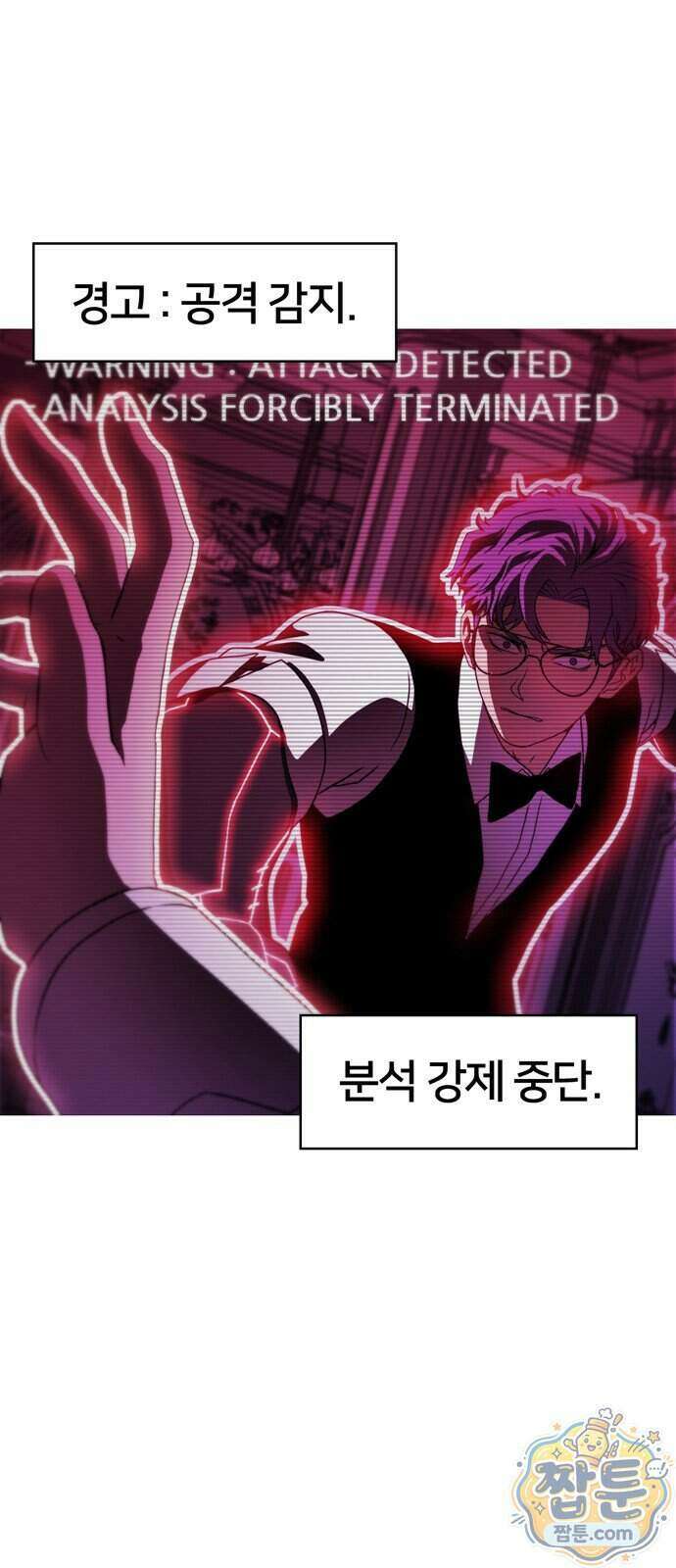 시냅틱 에러 4화 12