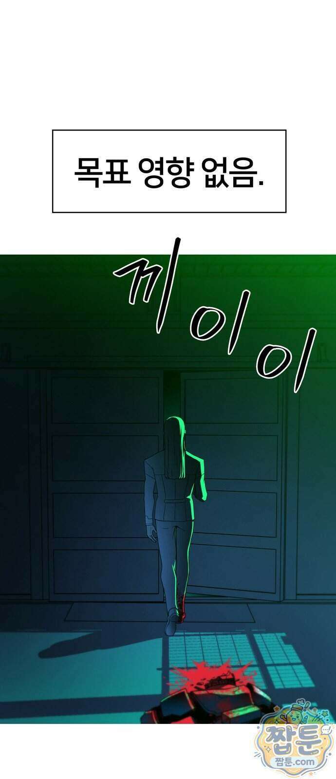 시냅틱 에러 4화 14