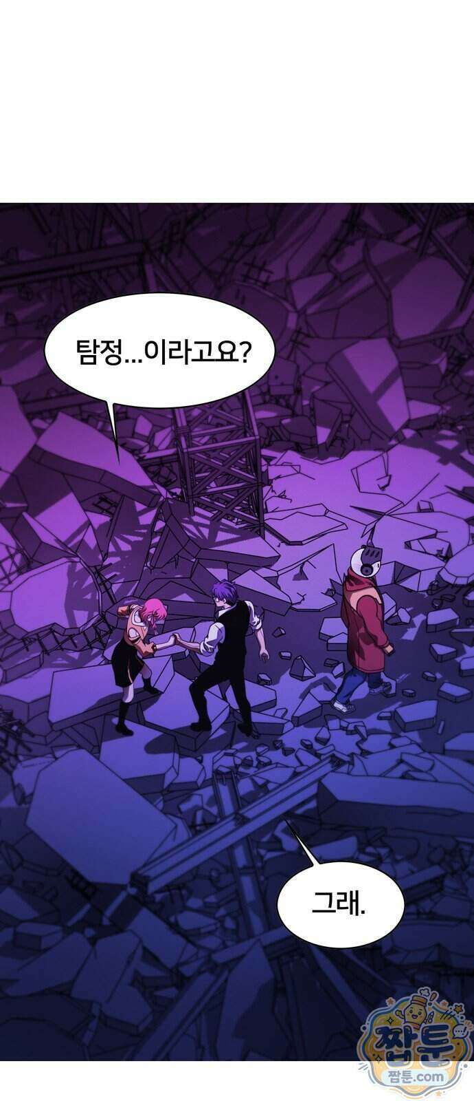 시냅틱 에러 4화 16