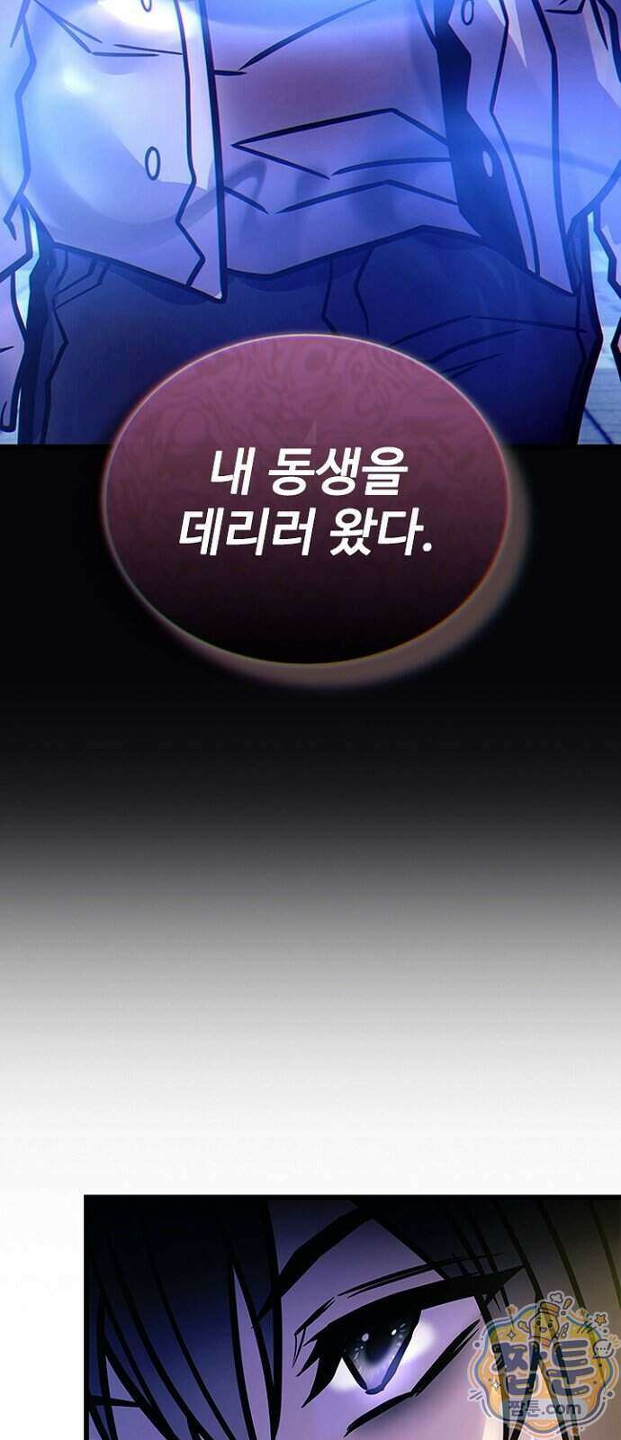 빌런투킬 241화 3