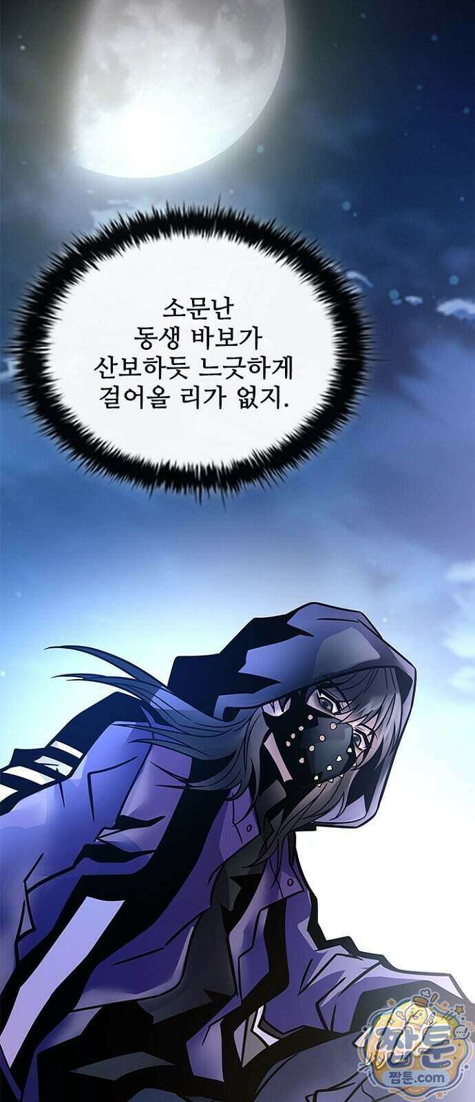 빌런투킬 241화 16