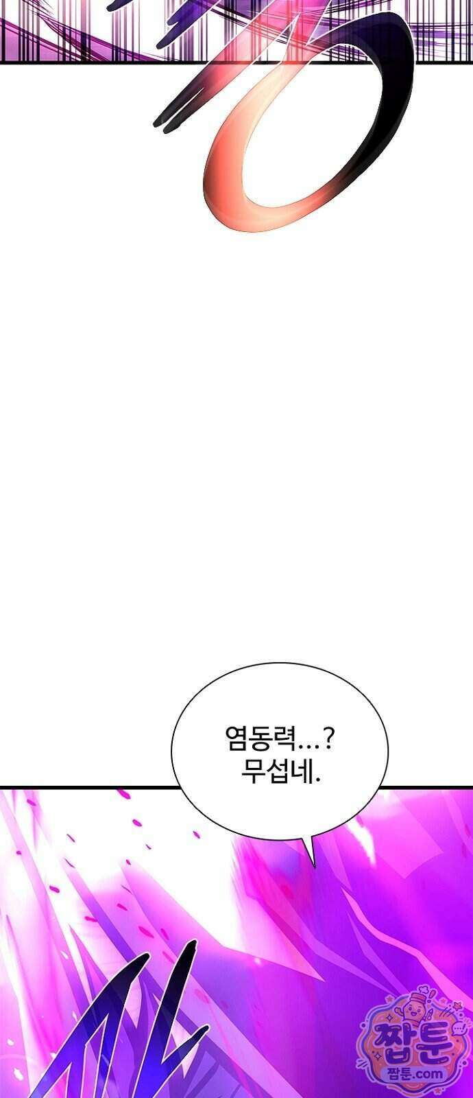 빌런투킬 241화 51