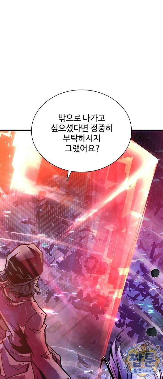 빌런투킬 241화 77