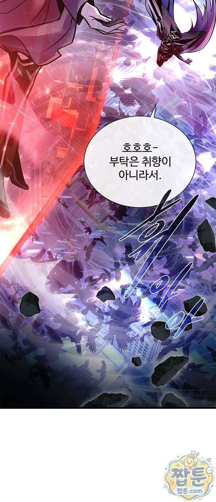 빌런투킬 241화 78