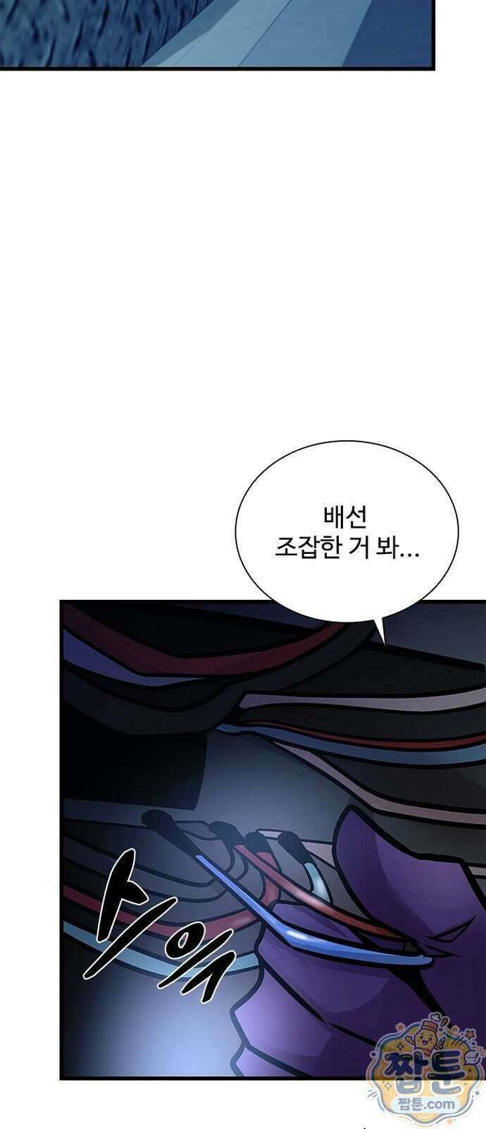 빌런투킬 241화 86