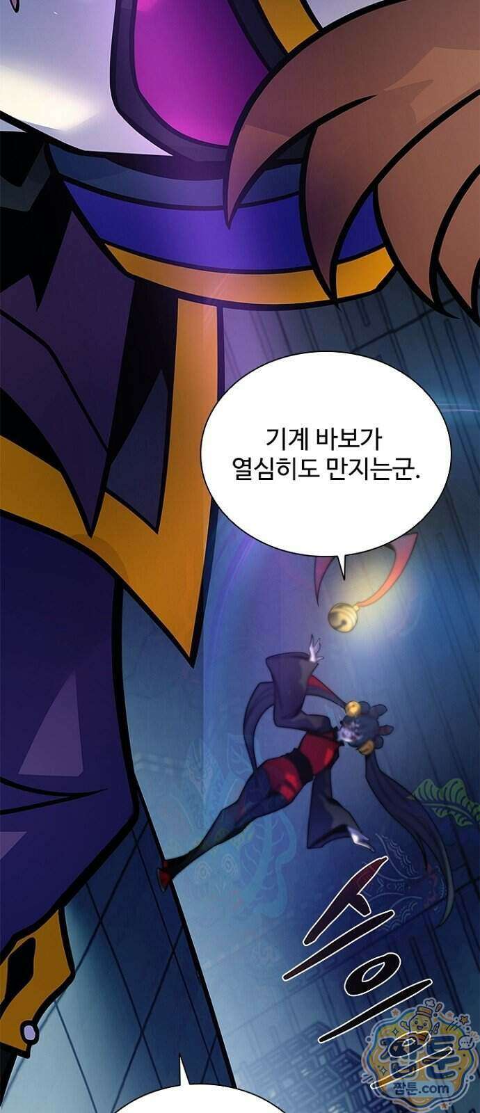 빌런투킬 241화 89
