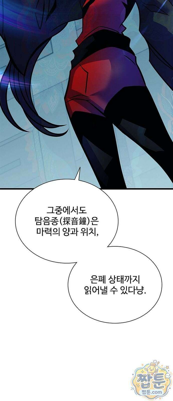 빌런투킬 241화 93