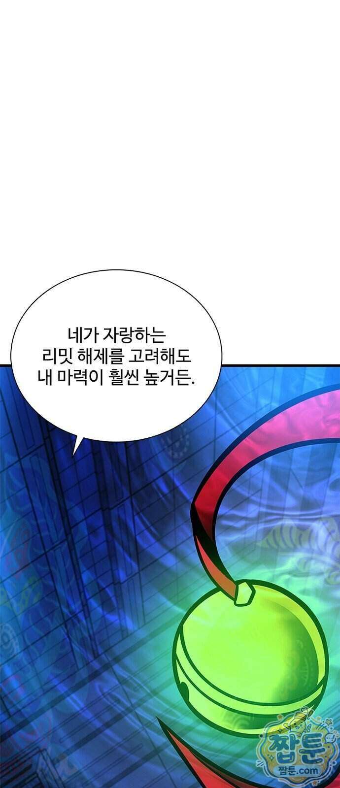 빌런투킬 241화 95