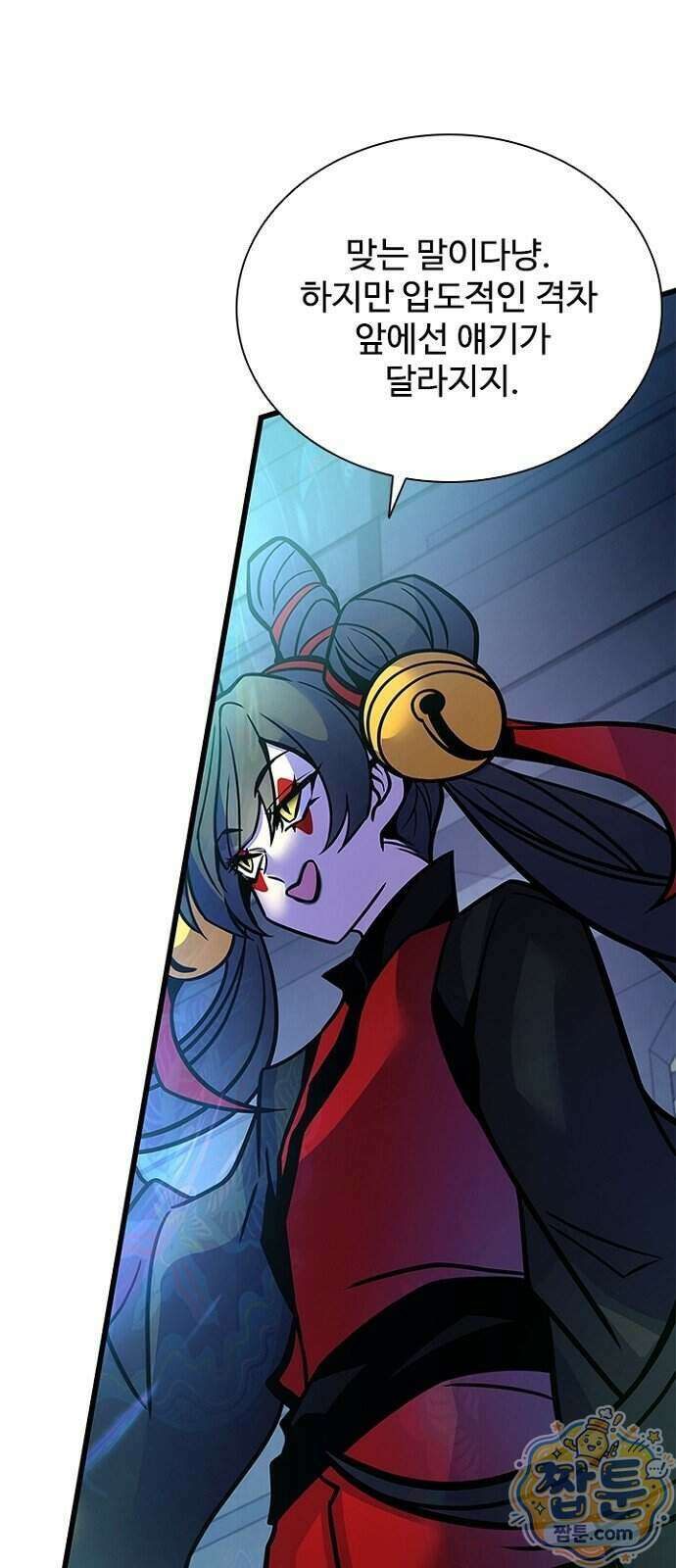 빌런투킬 241화 97