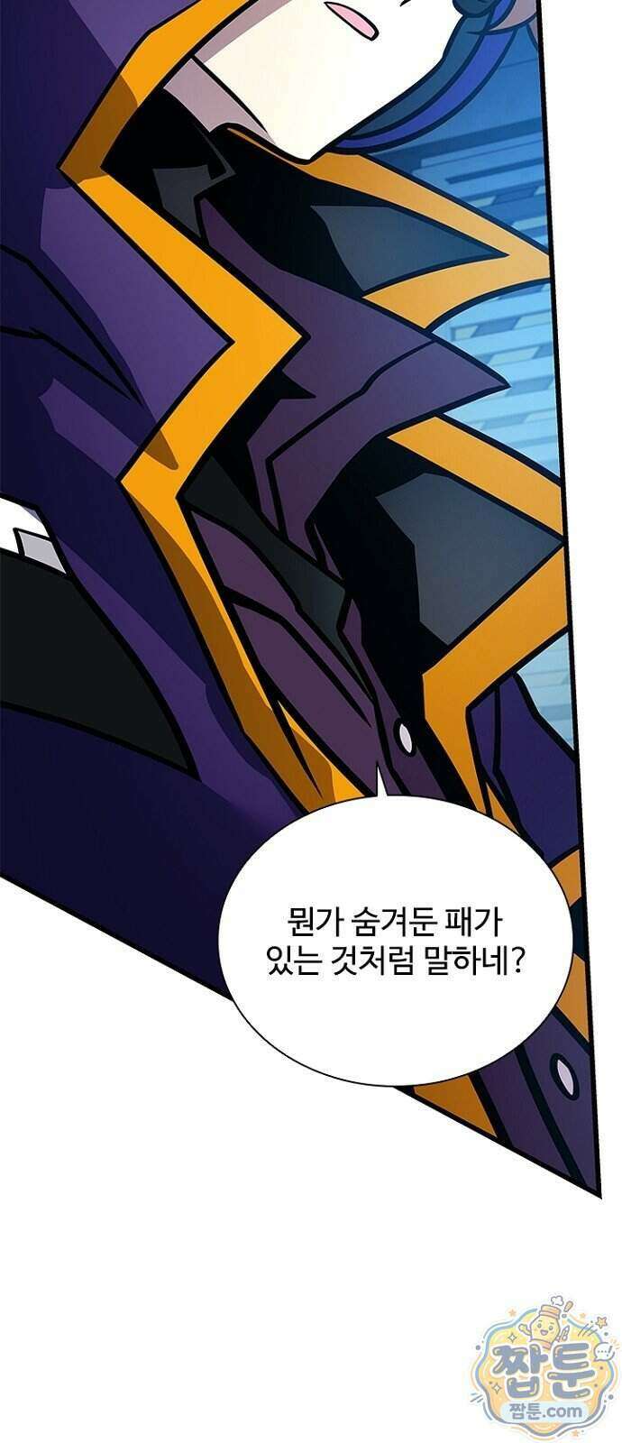 빌런투킬 241화 99