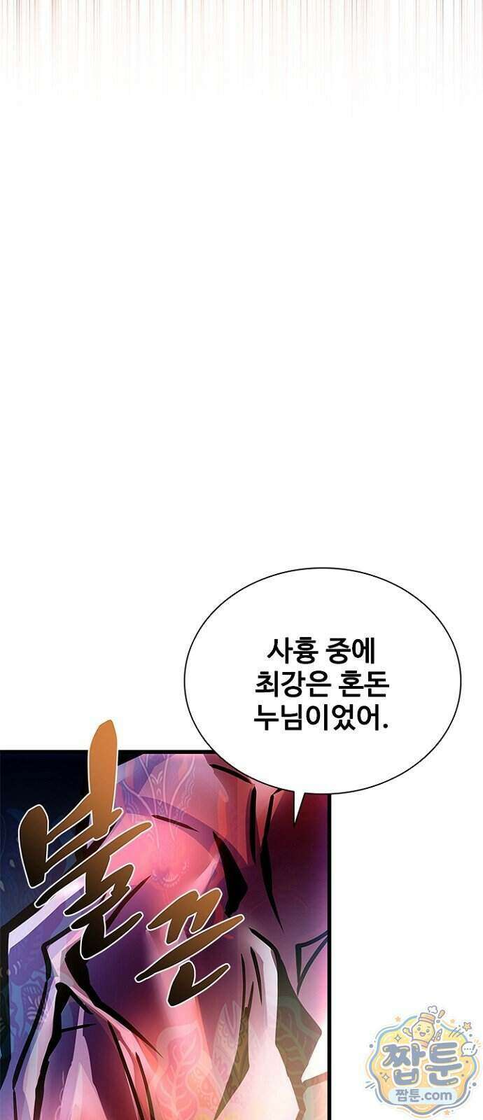 빌런투킬 241화 101