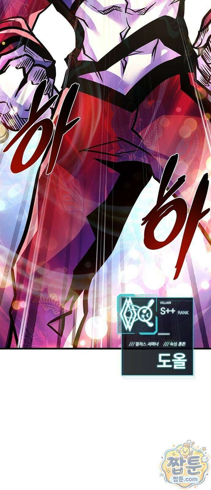 빌런투킬 241화 105