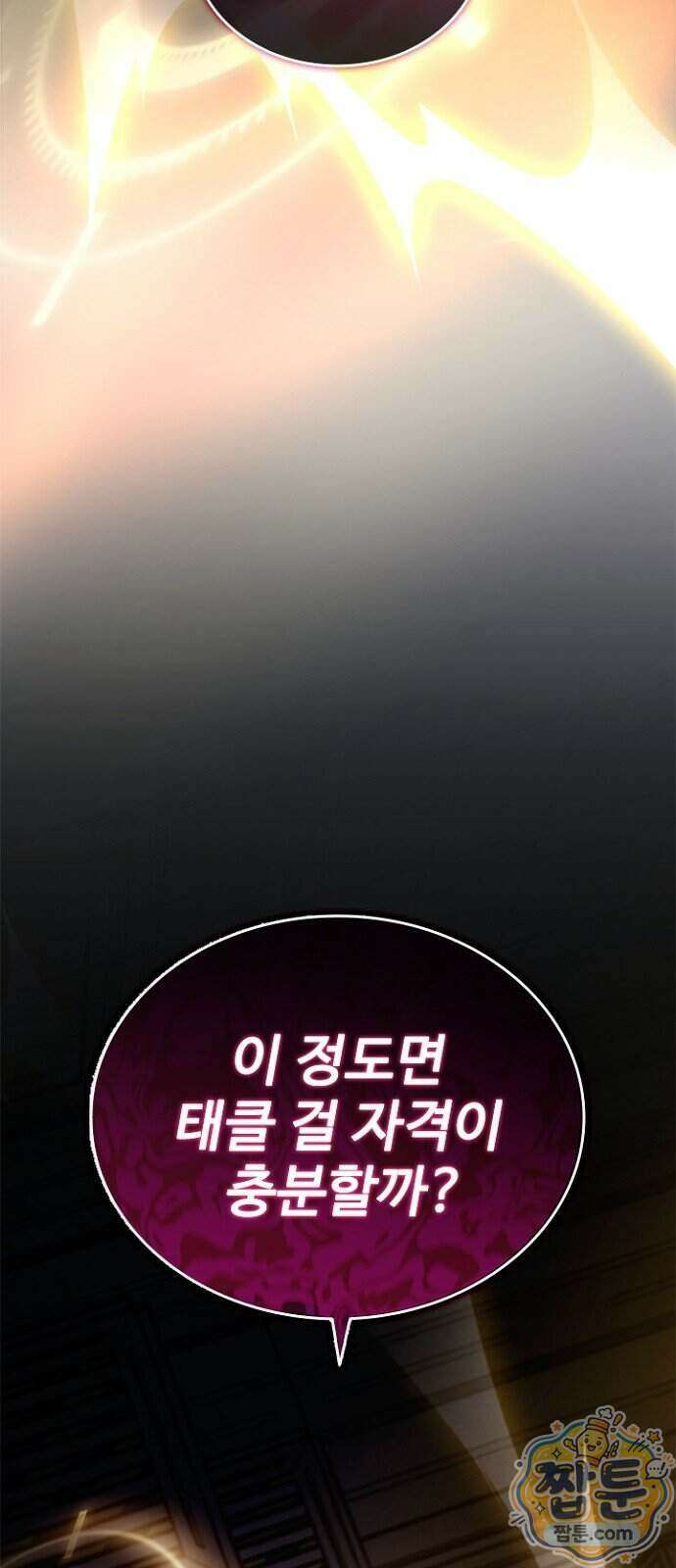 빌런투킬 241화 114