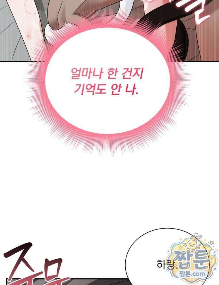 앞집의 흑표범 8화 8