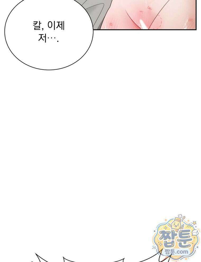 앞집의 흑표범 8화 11