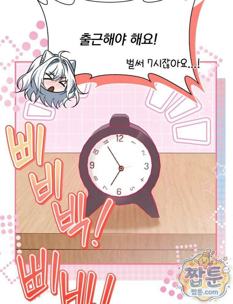 앞집의 흑표범 8화 12