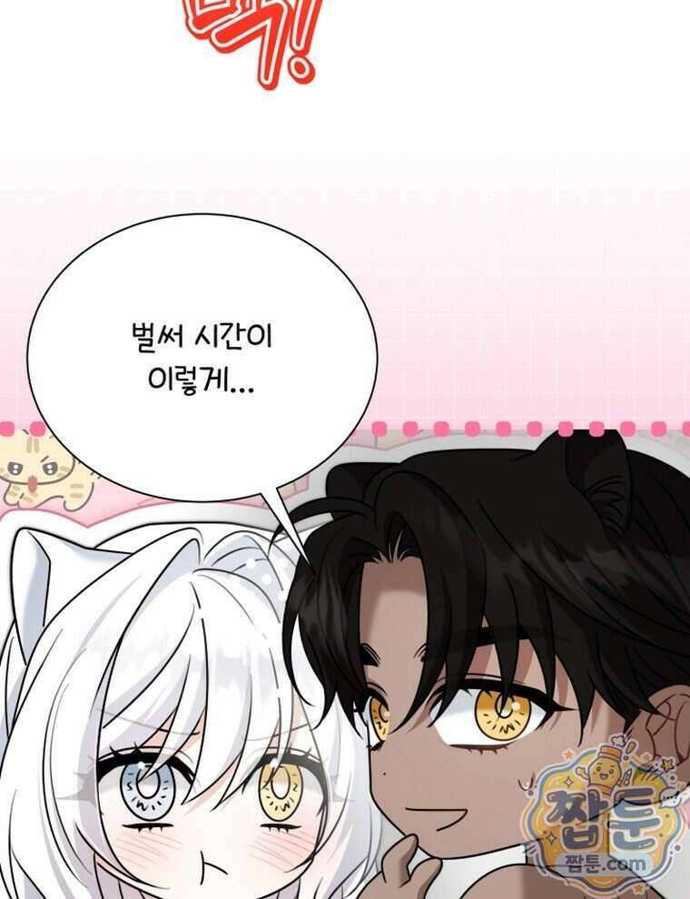 앞집의 흑표범 8화 13