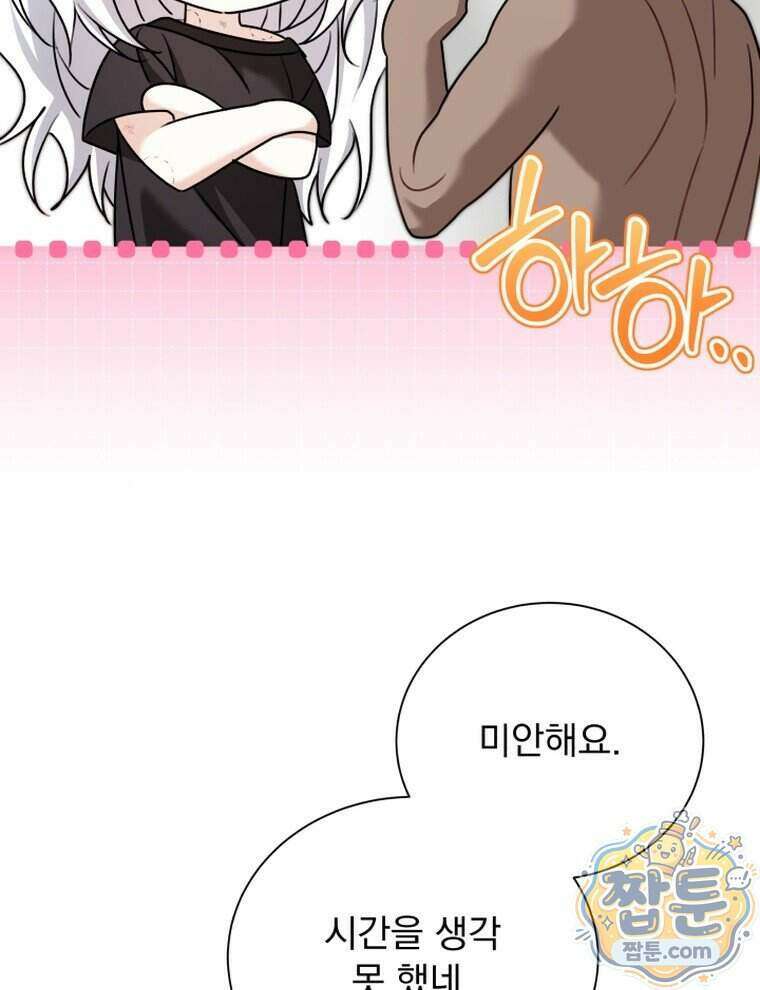 앞집의 흑표범 8화 14