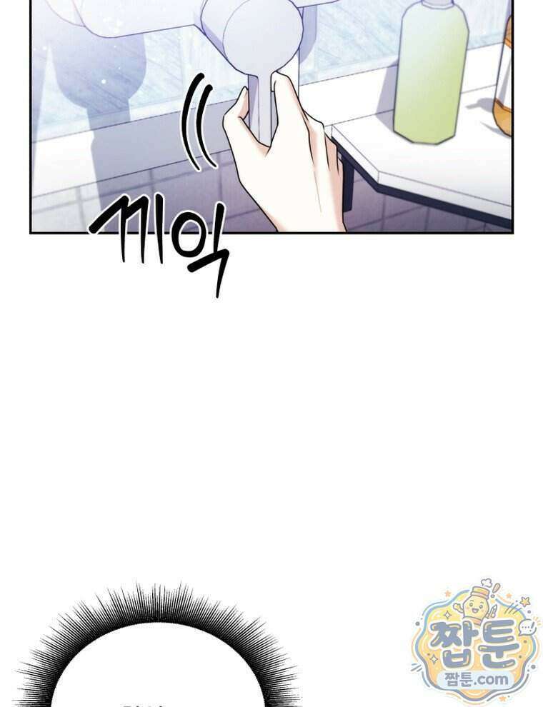 앞집의 흑표범 8화 24