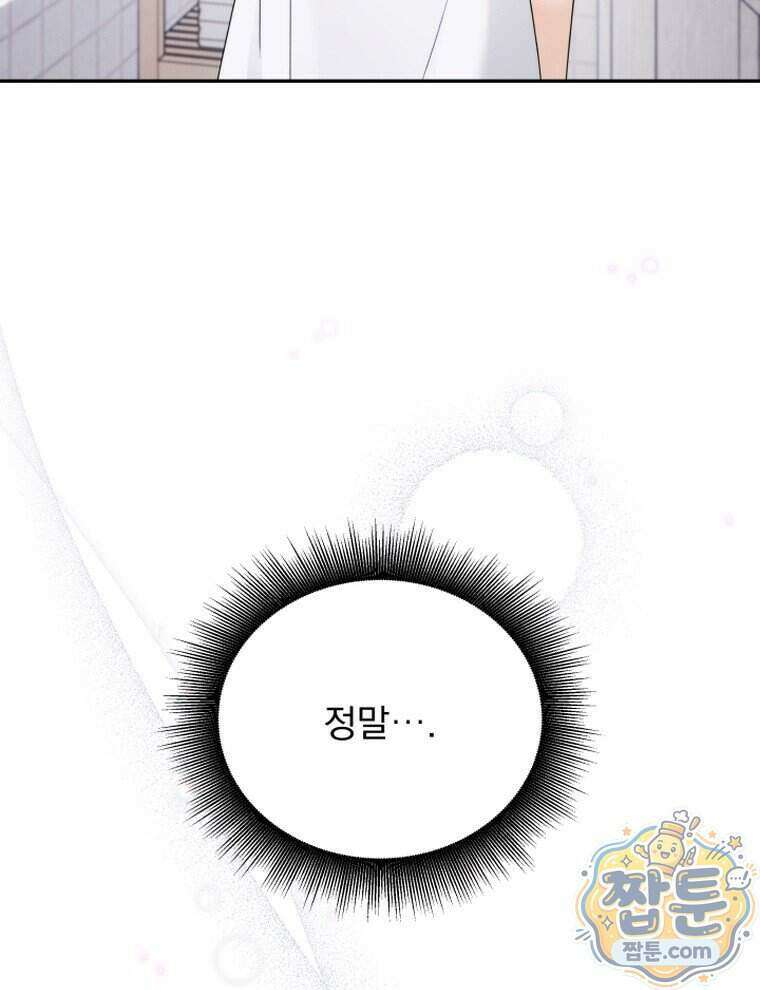 앞집의 흑표범 8화 26